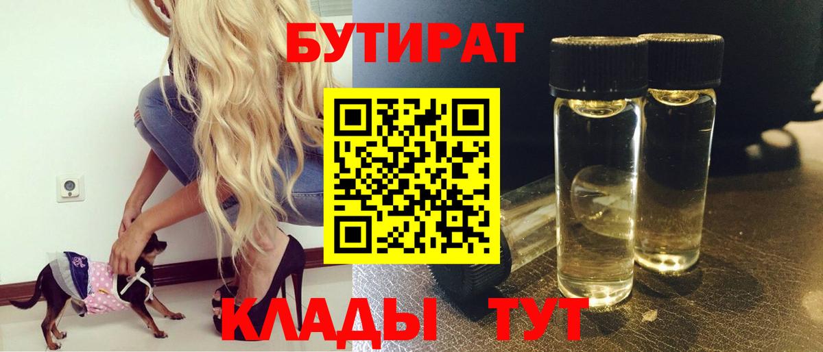 Бутират бутик Топки