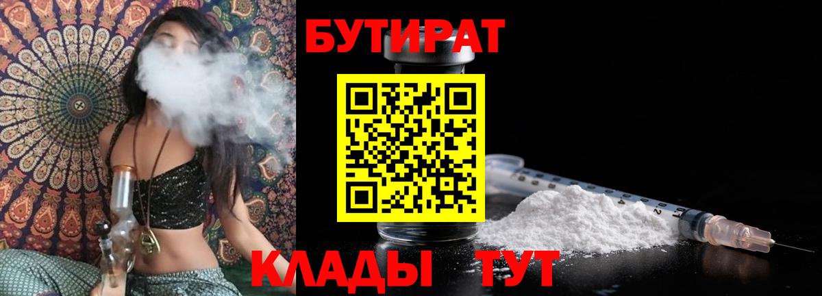 БУТИРАТ 99%  Топки 