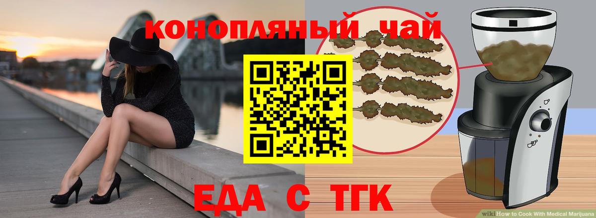 Еда ТГК марихуана  Топки 