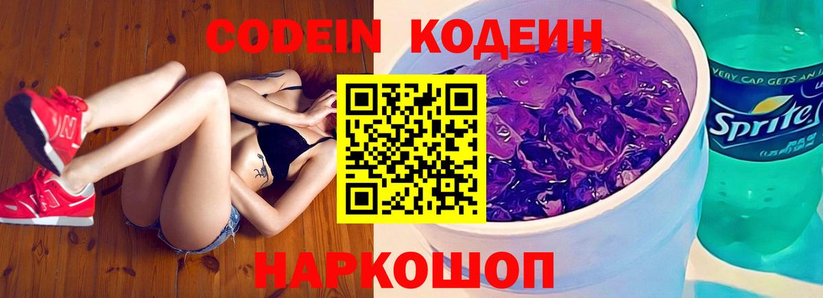 Кодеин Purple Drank  Топки  Кодеин Purple Drank 