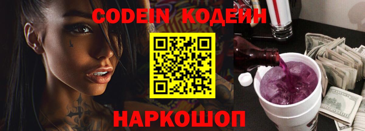 Codein напиток Lean (лин) Топки