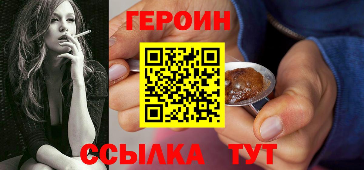 Героин белый  Топки 